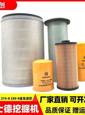 力士德挖掘机SC210-8 215 220柴油滤芯油水纸柴机油空气液压配件