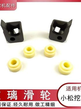 适用小松PC60-7 200 300 360-6驾驶室前档挡风玻璃滑轮勾机配件