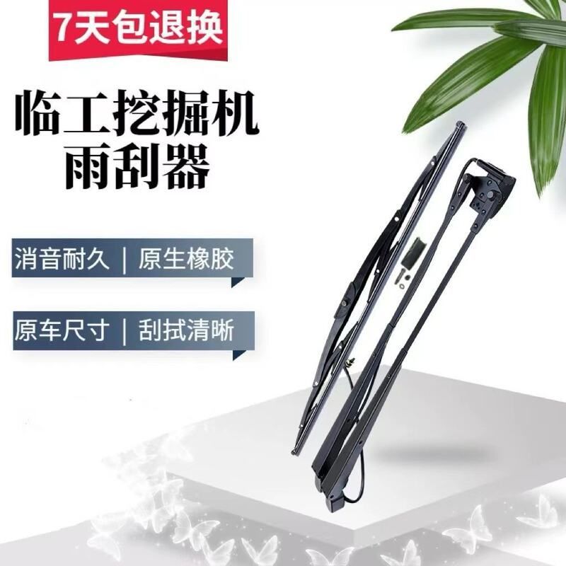 临工挖掘机75 135 150 210 215 225 250 360雨刮器总成雨刷臂片图片