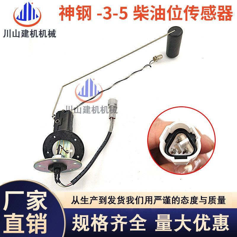 挖掘机配件神钢SK60 100 120 200 230-3-5-6柴油箱浮子油位传感器