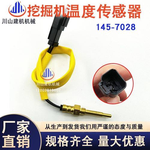 挖掘机推土机C11/C13/C15/C27C32水温传感器温度感应器145-7028