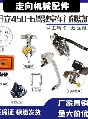 适用日立ZAX450-6 EX450挖掘机配件 驾驶室门锁总成锁块内外拉手