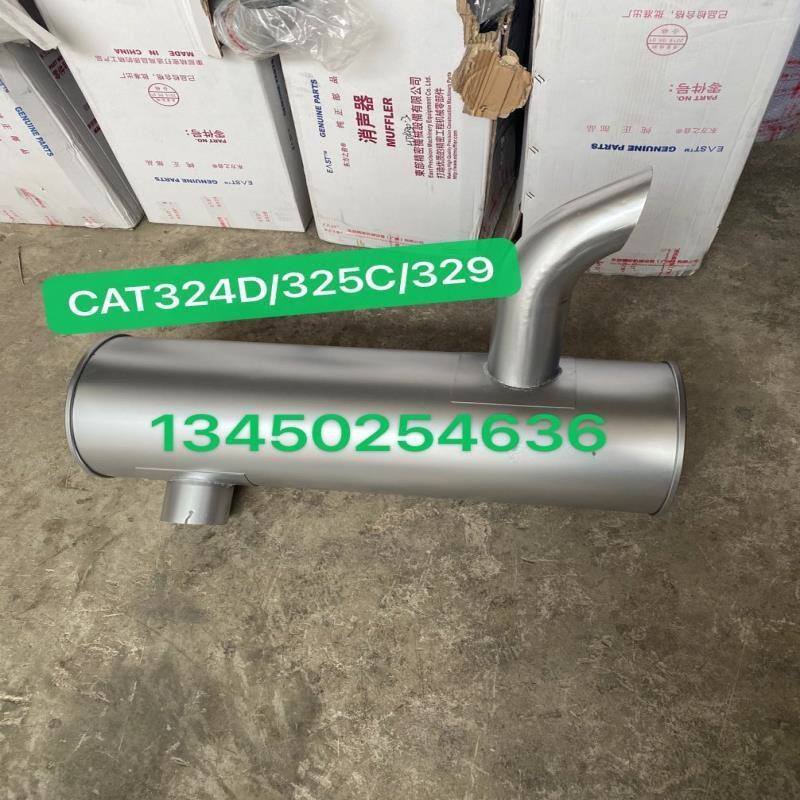 挖掘机配件卡特E324D/325C/329D/325C消声器排气管消音器接管C7