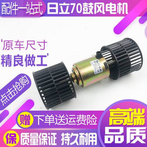 挖掘机日立空调鼓风机ZAX55 60 65 70暖风机电机总成风速开关电阻