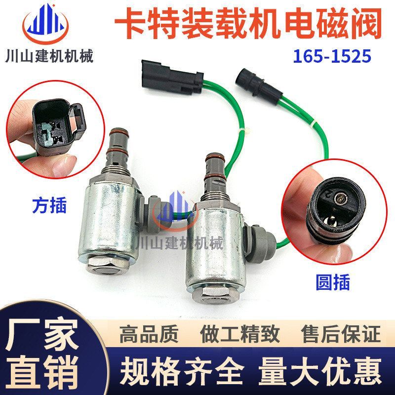 机械挖掘机配件E825C 826C 826G装载机液压泵比例电磁阀配65-1525
