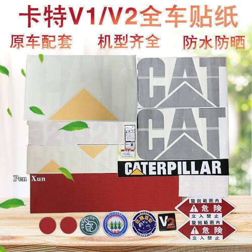 挖掘机配件 卡特贴纸E312V2 320V1 320V2全车贴纸 车标 识别标