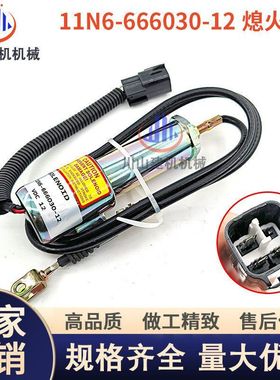 熄火开关DH220-5 R210-5挖掘机配件11N6-666030熄火电磁阀开关