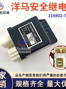 适用徐工三一洋马安全继电器119802-77200挖掘配件机启动继电器