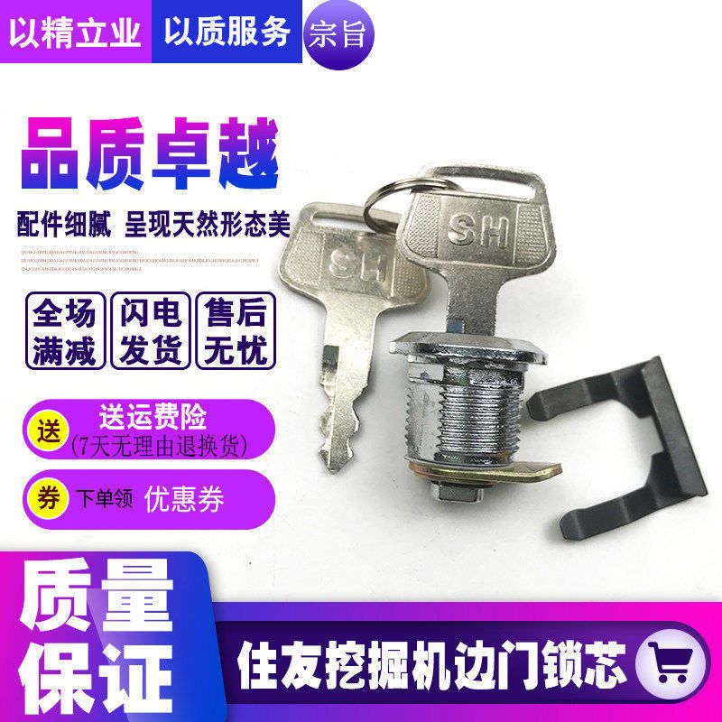 挖机配件住友SH120/200/210/240A3/A5驾驶室门锁芯液压泵边门锁芯图片