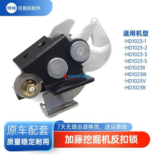 挖掘机门反扣锁门碰锁适配加藤HD1023-2-3-5-II-III-V-R驾驶室门