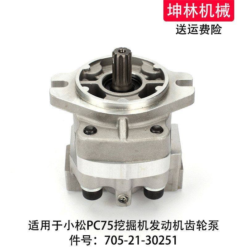 适用于小松PC75挖掘机发动机齿轮泵机头泵辅助泵尾泵705-21-30251,机械设备,其他机械设备,淘宝优惠券,粉丝福利购,淘宝优惠卷