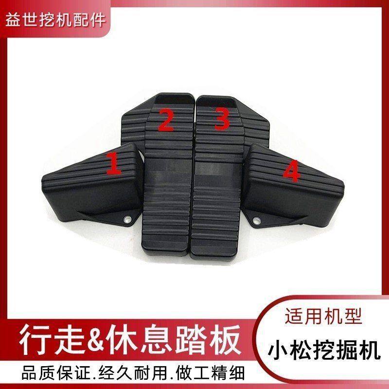 适用小松挖掘机PC200/220/240/360-7-8-6驾驶室行走休息踏板勾机