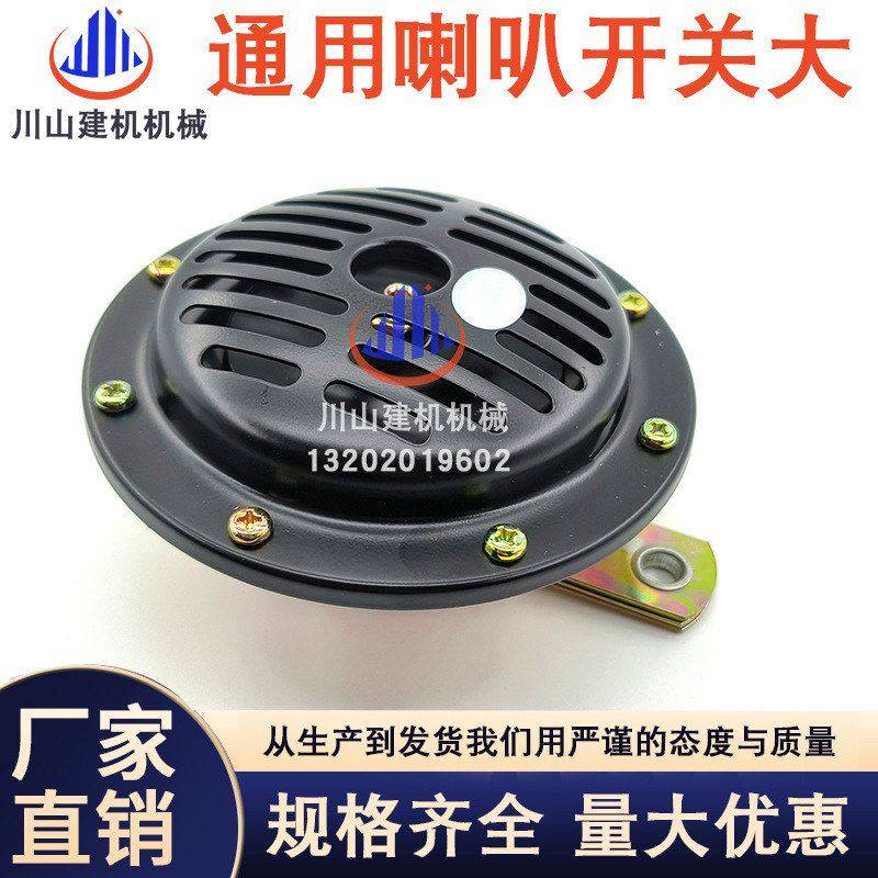 挖机配件铲车叉车12v24V喇叭PC日立斗山大宇货车盆形电喇叭,五金/工具,挖掘机,淘宝优惠券,粉丝福利购,淘宝优惠卷