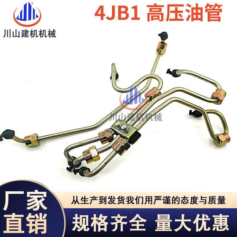挖掘机日立ZAX60 65 70高压油管五十铃4JB1发动机柴油泵高压油管