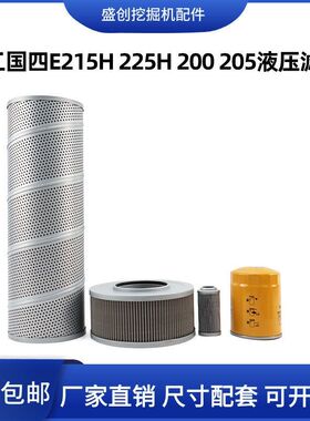临工国四挖掘机E6205H 200液压回油滤芯进油先导管路保养配件