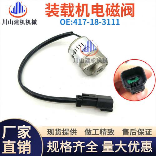 挖掘机配件轮挖装载机WA150 200 270 320-5比例电磁阀417-18-3111