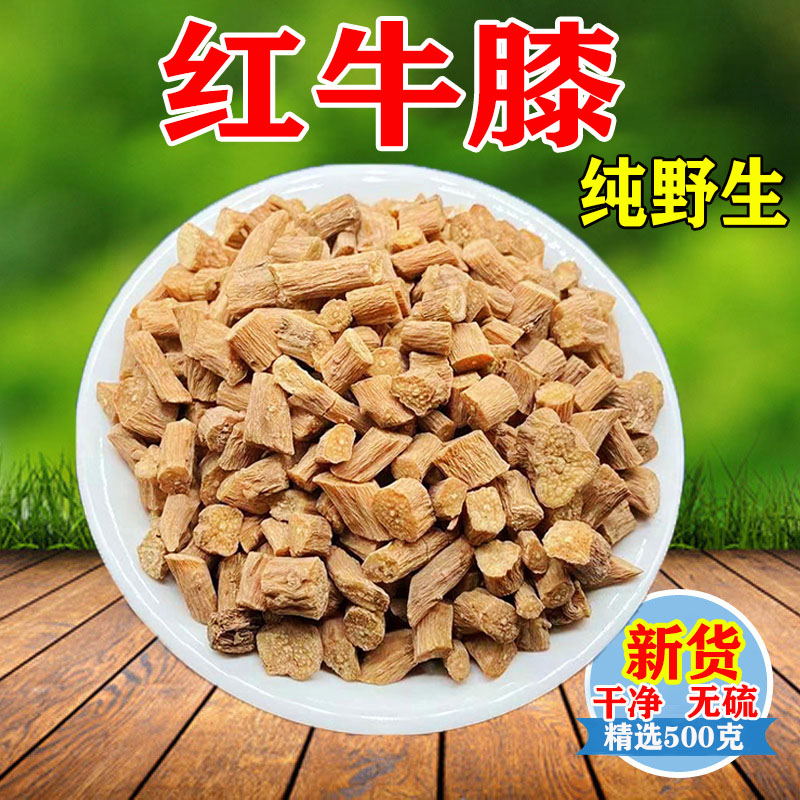 正宗川怀牛膝中药材干货500g克正品河南焦作特级野生红牛膝根泡茶