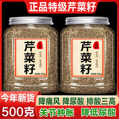 芹菜籽痛风尿酸降排酸尿酸降血压药用西芹籽芹菜籽粉500g官方正品