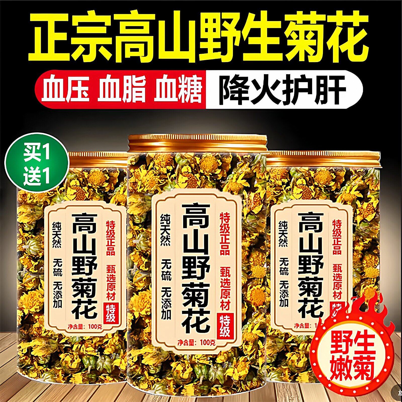 野菊花茶去火清热解毒三高官方正品中药材正宗特级天然野菊花泡茶