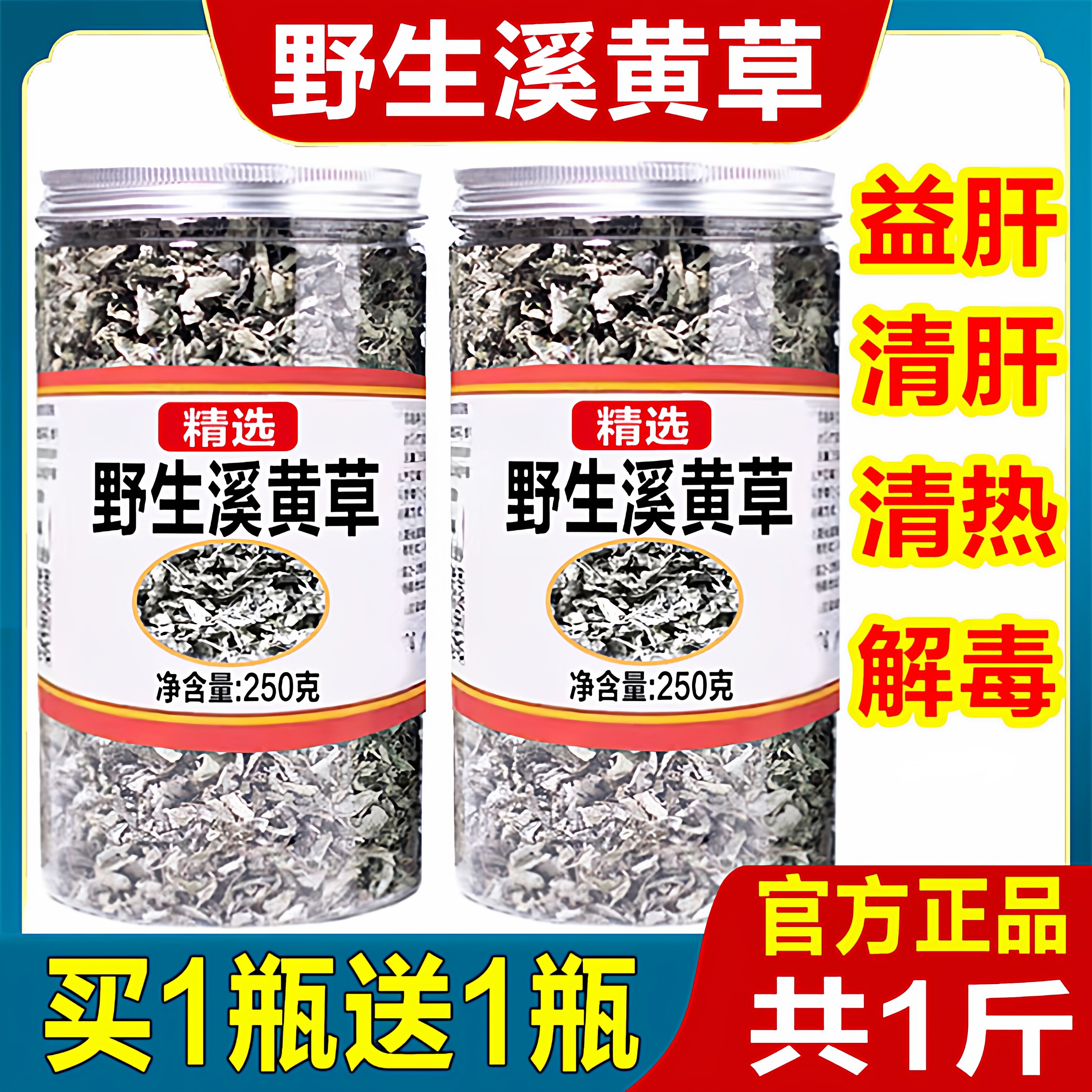 溪黄草益肝茶广西特级正品中药材野生霉茶藤茶溪黄茶肝脏排毒的茶