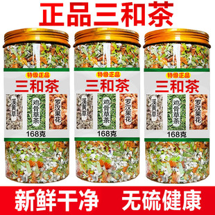 三和茶去湿茶正品广东省凉茶特级溪黄草鸡骨草叶罗汉果花组三合茶