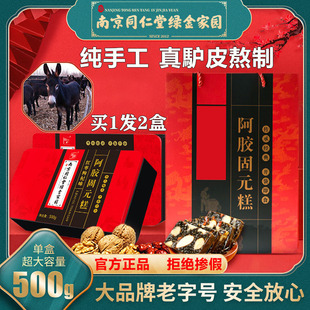 官方旗舰店南京同仁堂山东纯手工娟娟即食阿胶固元 阿胶糕正品 糕胶