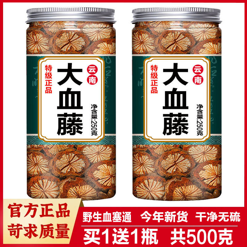 血塞通中药材大血藤泡酒泡茶特级正品云南野生大红藤脑血通茶500g