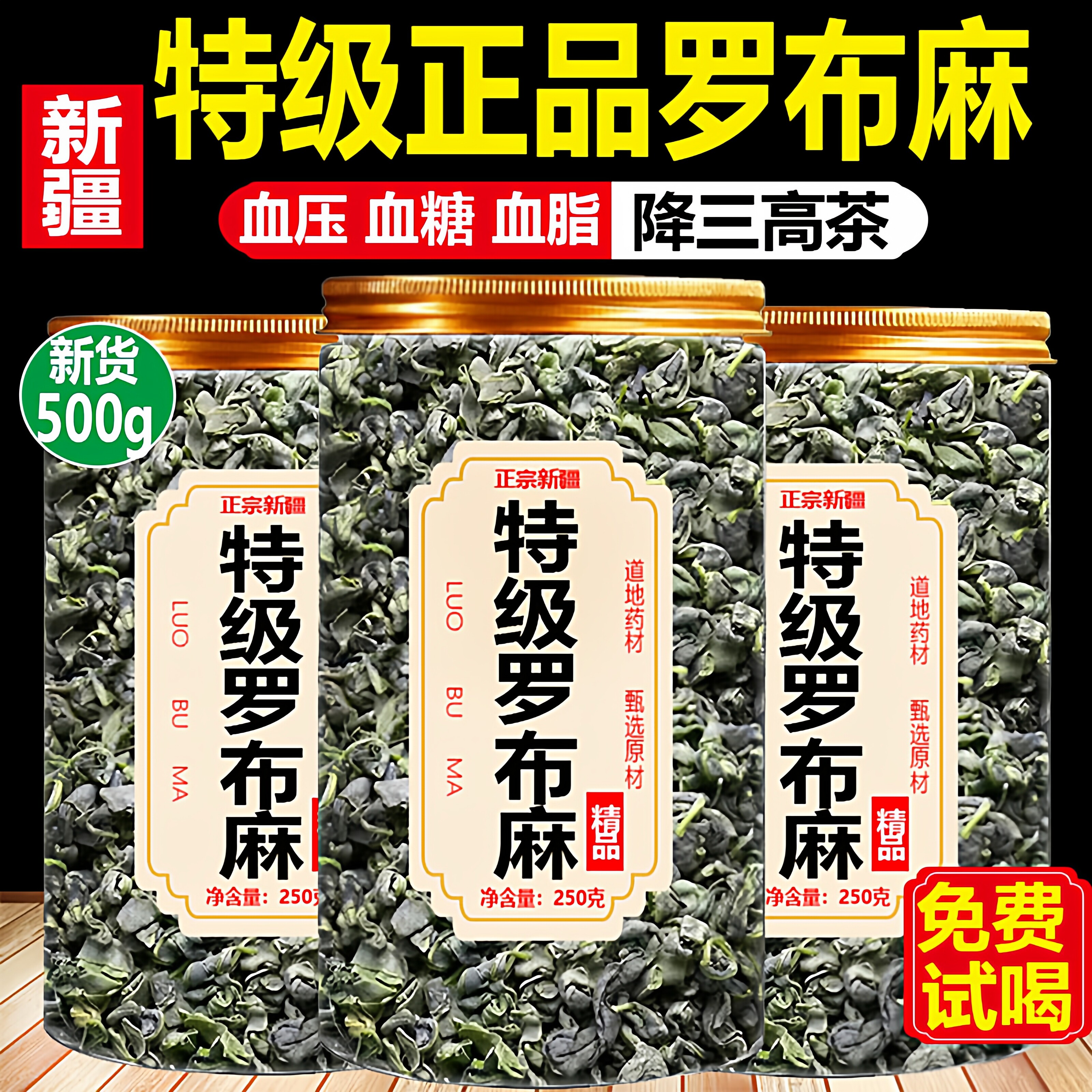 新疆野生罗布麻降压茶官方正品特级中药材降血压茶的功效降三高茶图片