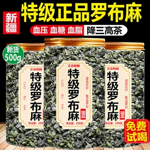 新疆野生罗布麻降压茶官方正品特级中药材降血压茶的功效降三高茶
