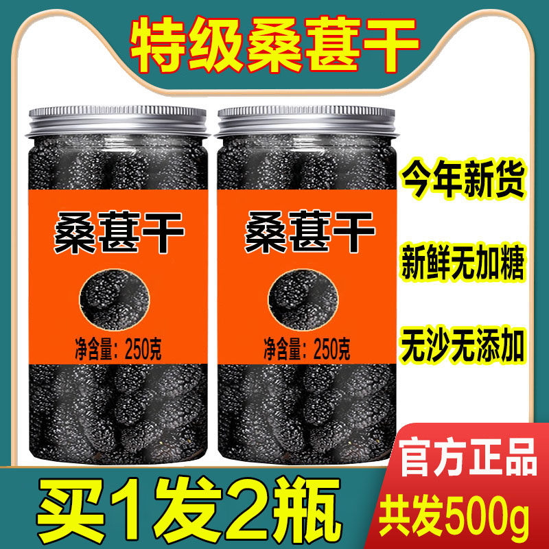 新疆黑桑堪干桑椮干正品特级新货精选无糖即食桑圣果干桑果干500g