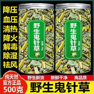 野生鬼针草降压茶中药材500g正品特级三叶鬼针草红茶的功效与作用