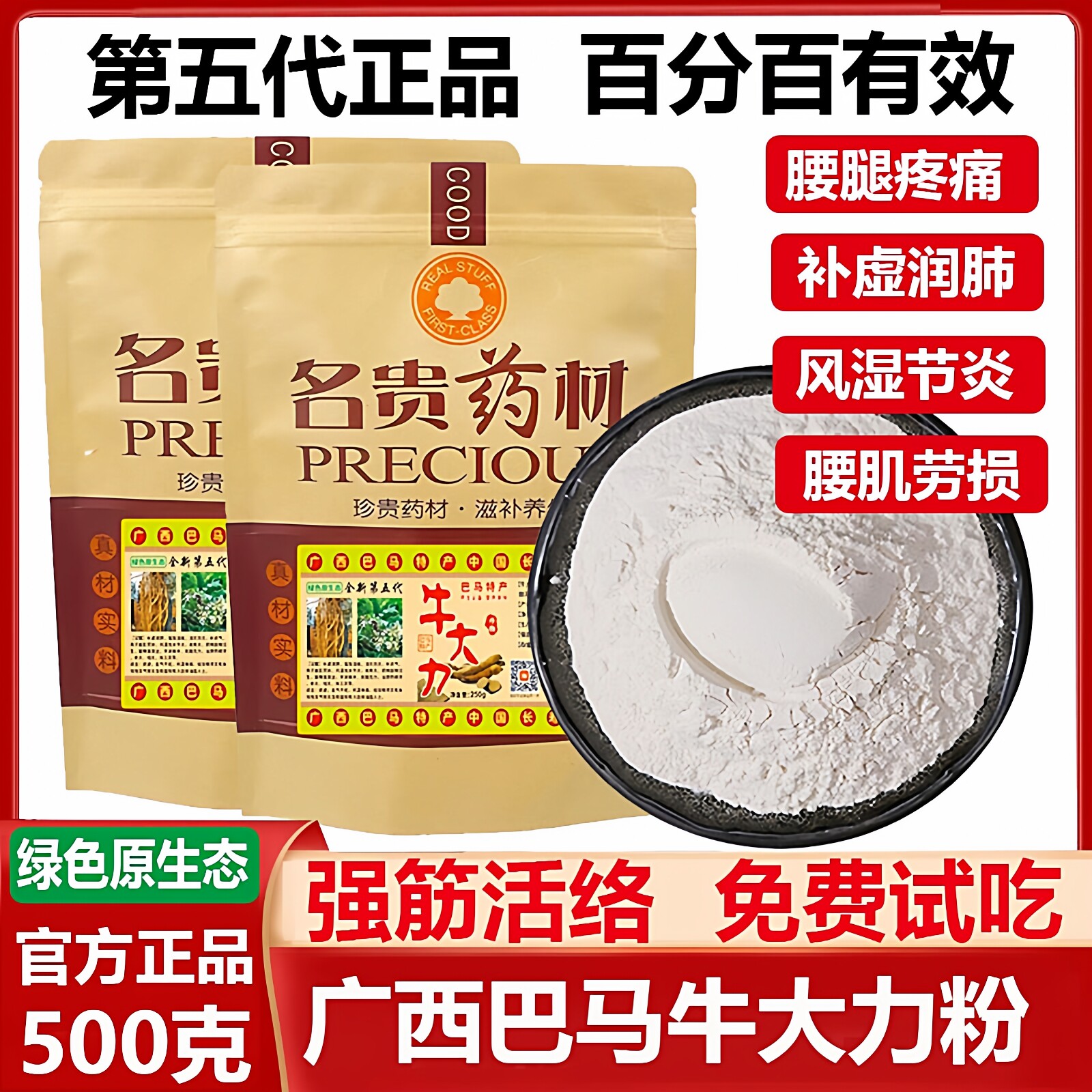 广西巴马牛大力粉生糊500g正宗野生干货特产中药材的功效强筋活络