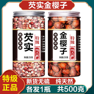 芡实金樱子茶正品水陆二仙丸原料中药材男滋补芡实金加樱子粉泡茶