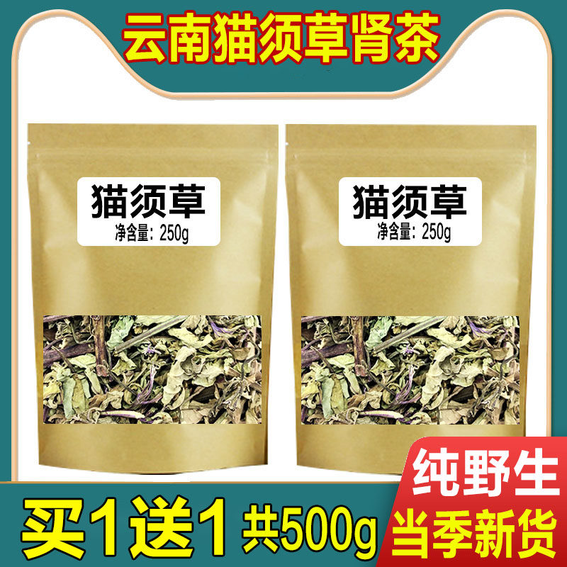 猫须草中药材云南猫须草肾茶特级野生正品肾茶食用排降酸高尿酸茶