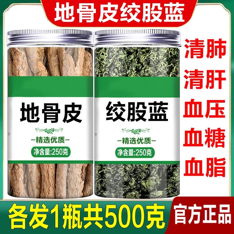 地骨皮绞股蓝降血糖茶的功效正品野生地骨皮和绞股蓝中药材组合茶