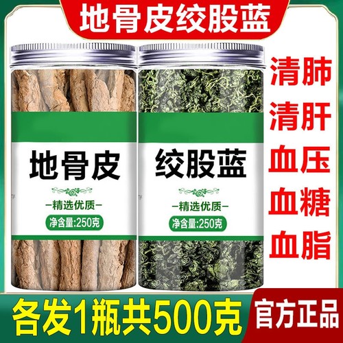 地骨皮绞股蓝降血糖茶的功效正品野生地骨皮和绞股蓝中药材组合茶