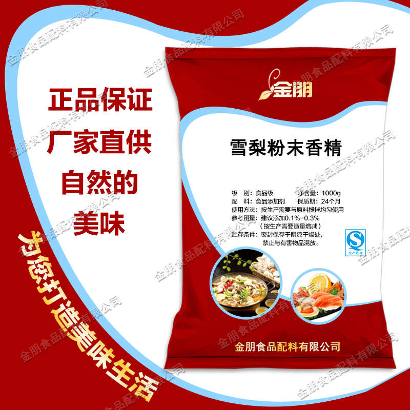 食品级耐高温 雪梨粉末香精食用香精香料 味道纯正耐高温