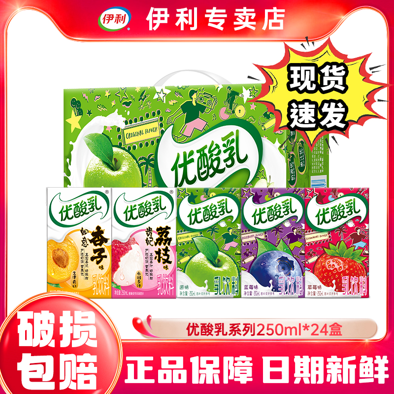 10月产-伊利优酸乳原味草莓蓝莓杏子荔枝250ml*24盒整箱学生酸奶