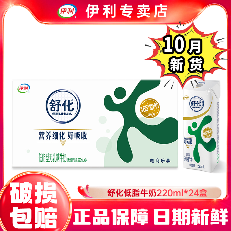 伊利低脂0乳糖牛奶220ml*24盒