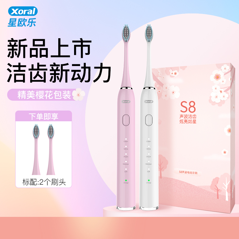 Xoral/星歐樂電動(dòng)牙刷成人情侶套裝USB直充男女學(xué)生黨軟毛刷S8