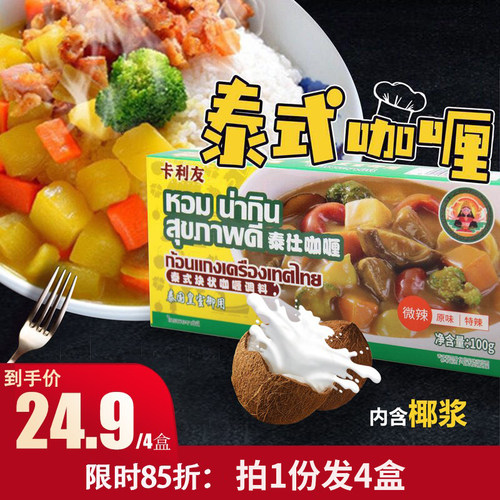 利友泰式咖喱块家用100g小包装