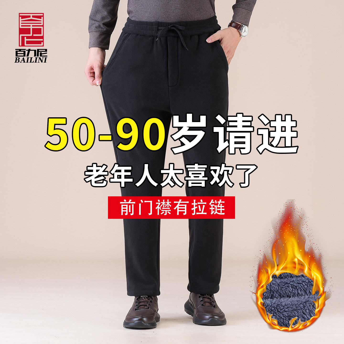 中老年男士秋冬加绒休闲裤松紧腰高腰深裆宽松直筒爸爸装春秋长裤