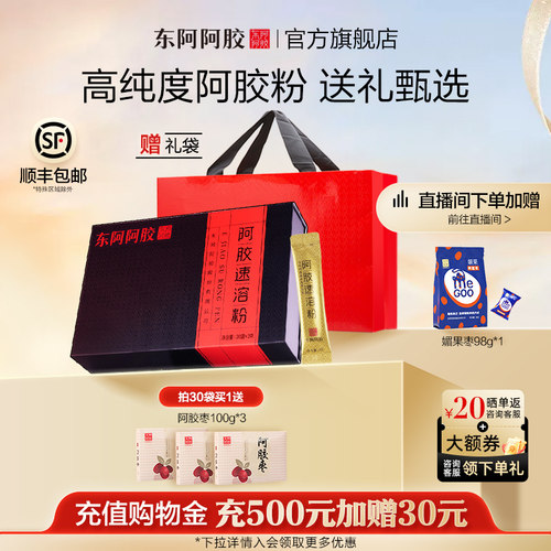 【林依轮直播间】东阿阿胶阿胶速溶粉3g*30袋官方正品