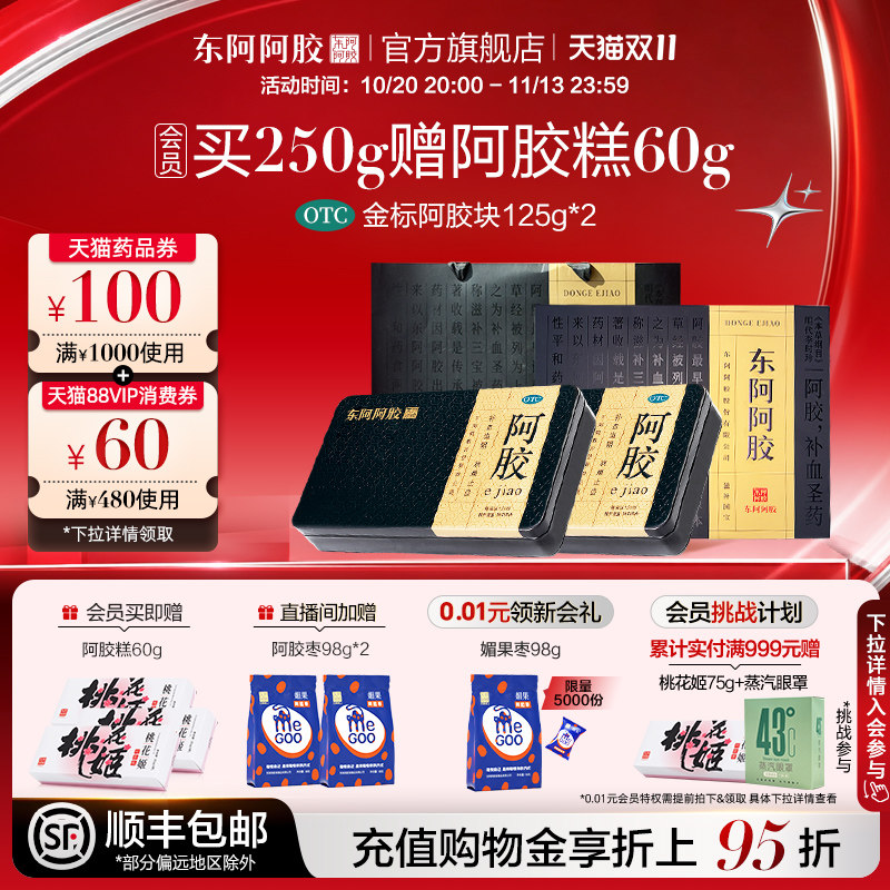 东阿阿胶OTC阿胶金标阿胶块补血滋阴润燥止血长辈送礼官方正品