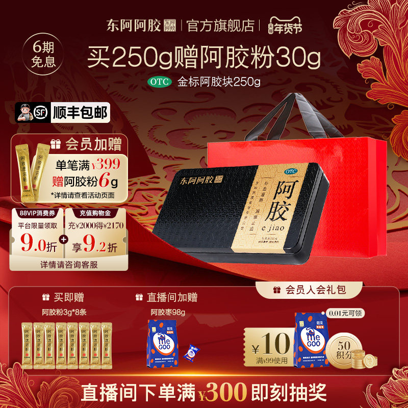东阿阿胶金标阿胶块250g补血滋阴润燥止血官方正品节日礼品送礼