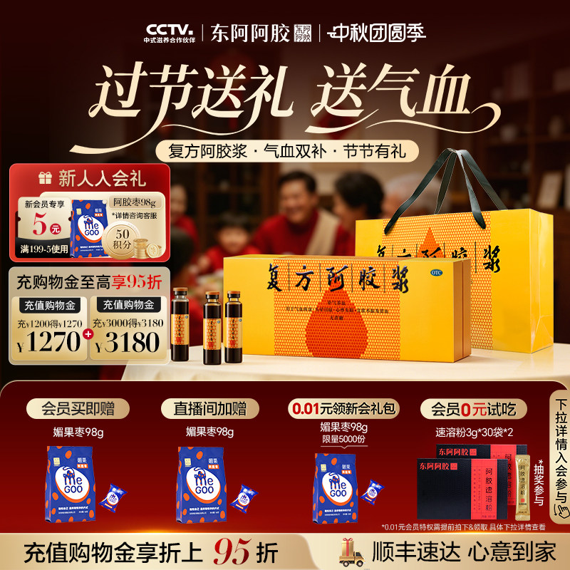 [东阿阿胶]复方阿胶浆20ml*48支/盒										