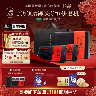 东阿阿胶OTC阿胶块250g*2礼盒装补血滋阴官方正品年货送礼佳品