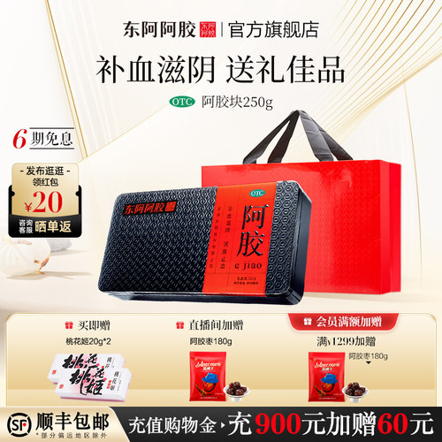 【东阿阿胶】阿胶125g/盒专治补血、血虚、咳嗽、失眠、心悸