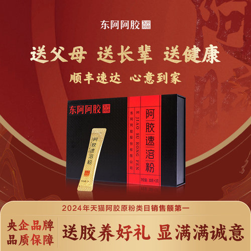 明星同款 高纯度阿胶粉 即冲即饮 多种吃法