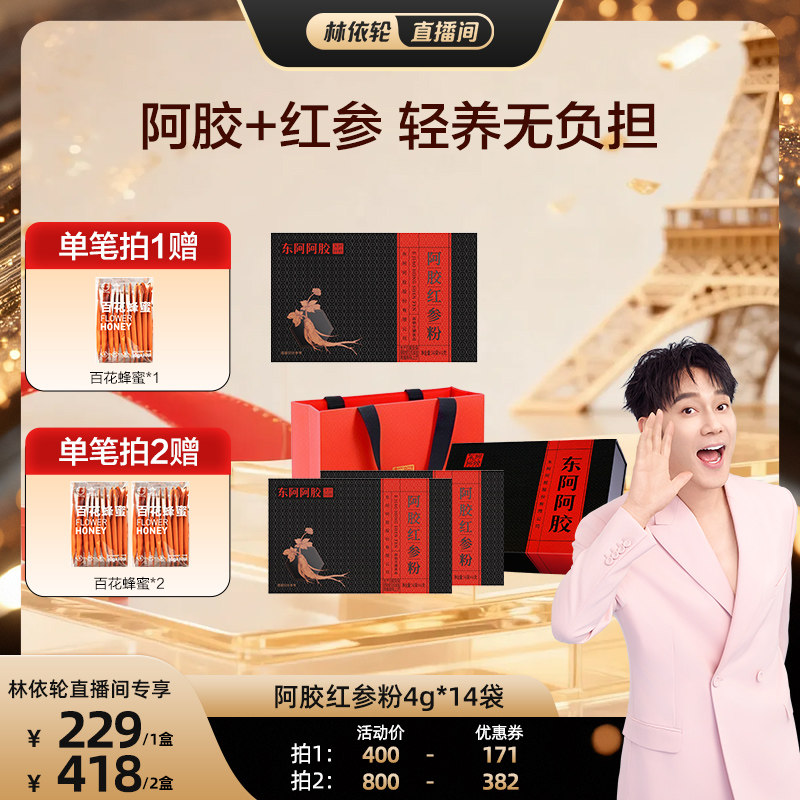 【直播间推荐】东阿阿胶红参粉吉林红参速溶粉升级版官方正品